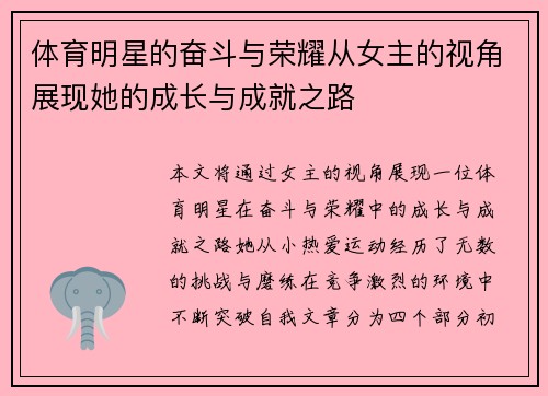 体育明星的奋斗与荣耀从女主的视角展现她的成长与成就之路